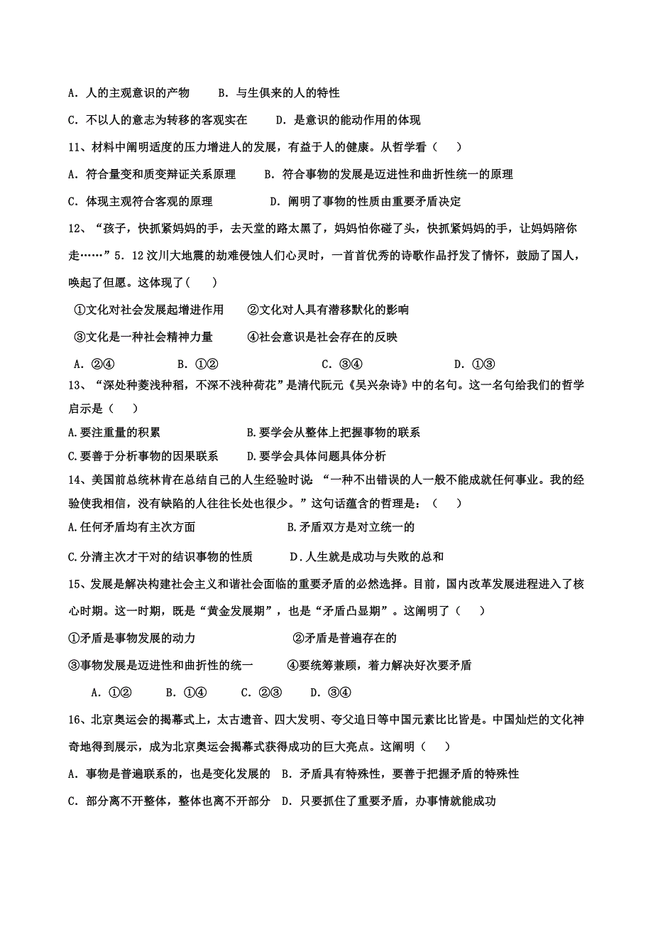 各地高考模拟试题精选集合一(生活与哲学部分)_第3页