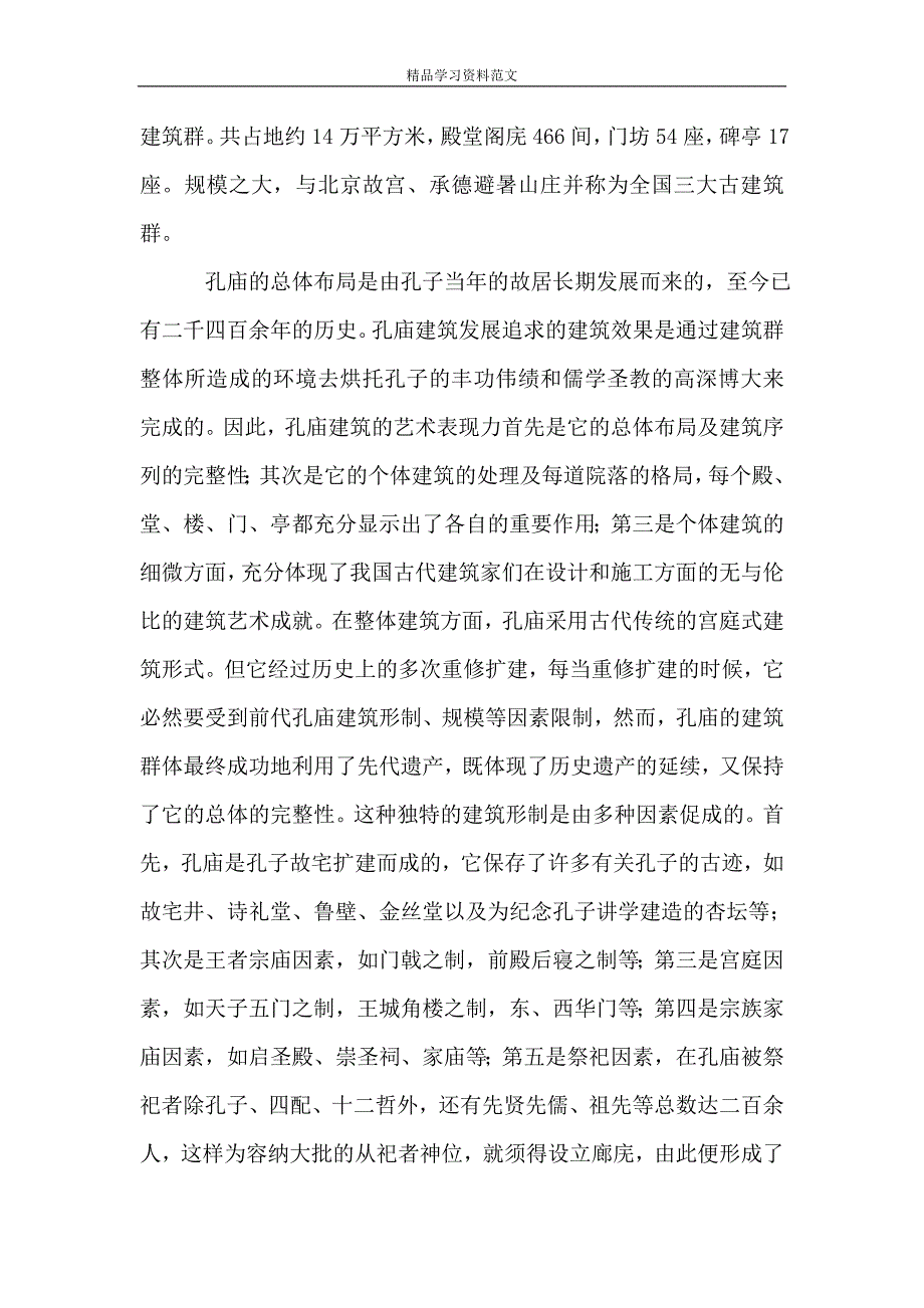 山东孔府导游词.doc_第2页