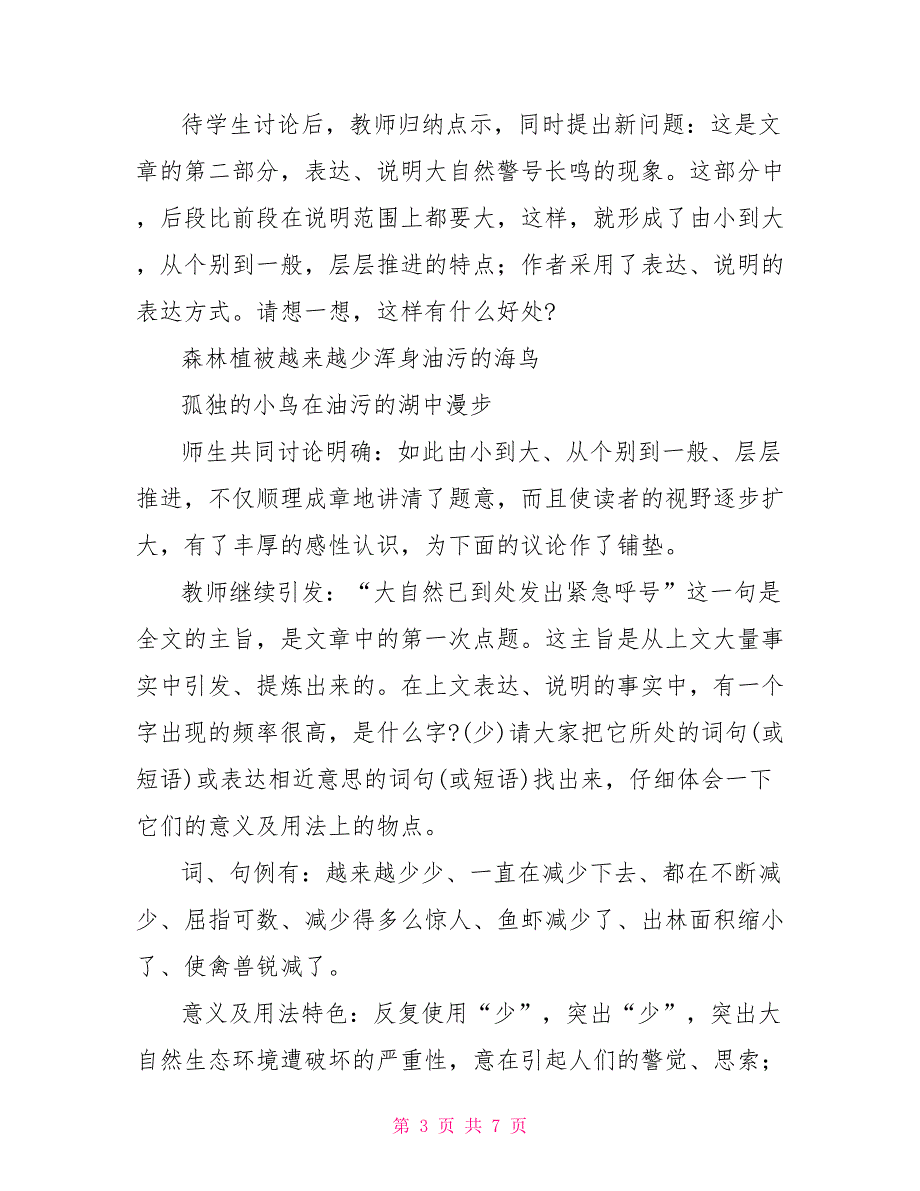 大自然警号长鸣语文教案－大自然警号长鸣_第3页