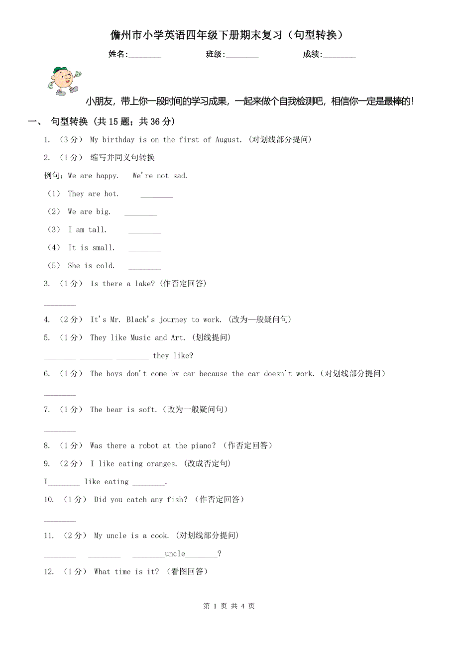 儋州市小学英语四年级下册期末复习（句型转换）_第1页