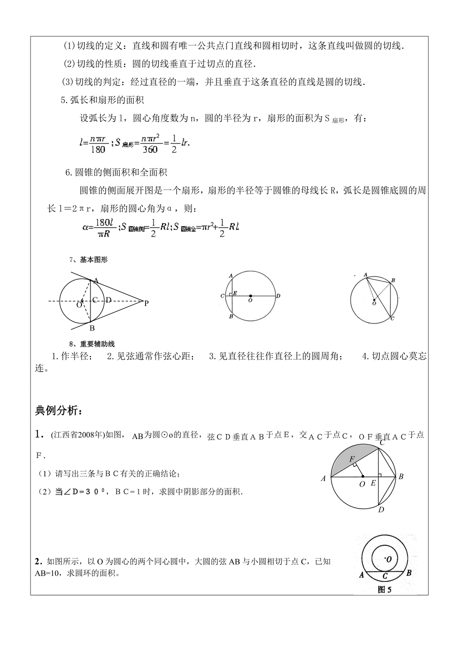 圆的切线证明教学讲义_第2页