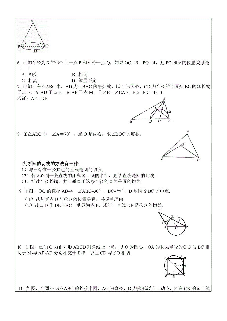 圆的切线证明教学讲义_第4页