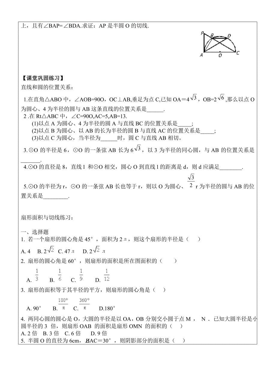 圆的切线证明教学讲义_第5页