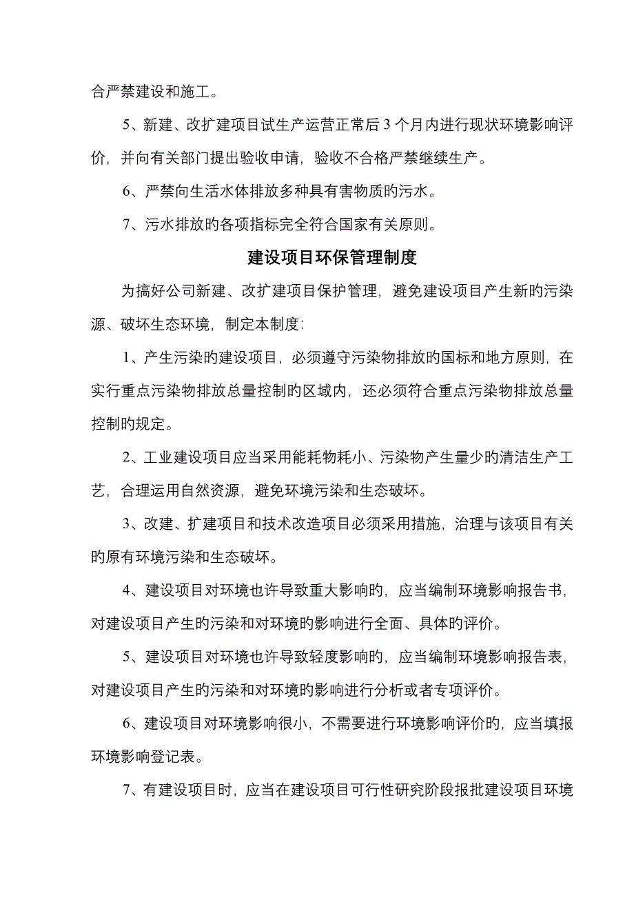 环境保护管理新版制度_第3页