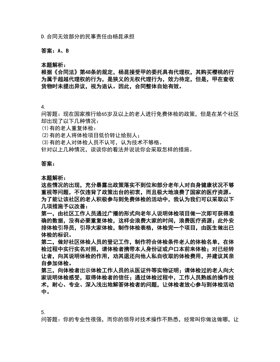 2022卫生招聘考试-卫生招聘（文员）考试全真模拟卷37（附答案带详解）_第3页