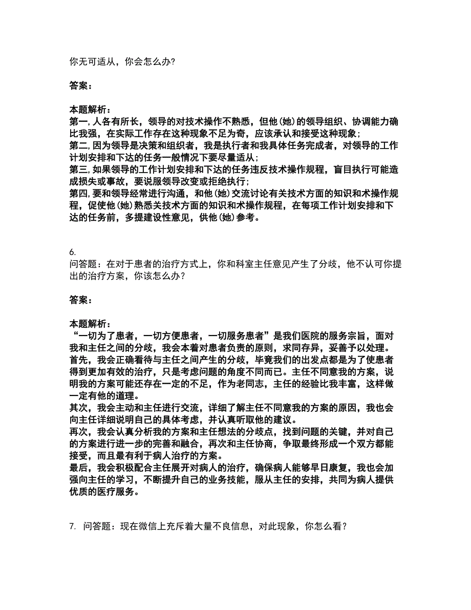 2022卫生招聘考试-卫生招聘（文员）考试全真模拟卷37（附答案带详解）_第4页