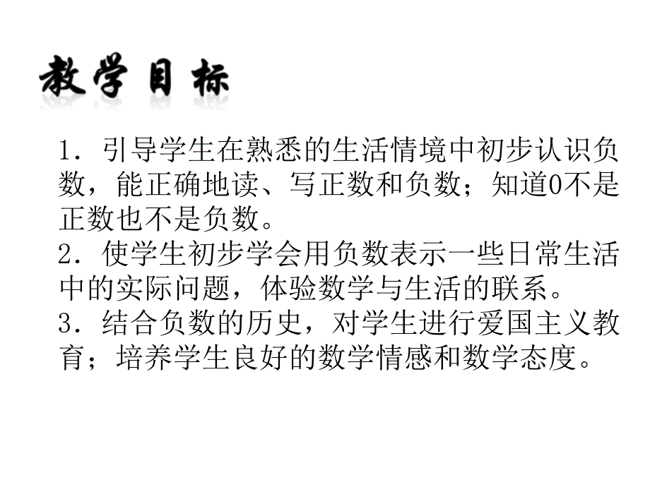 认识负数1课件_第2页