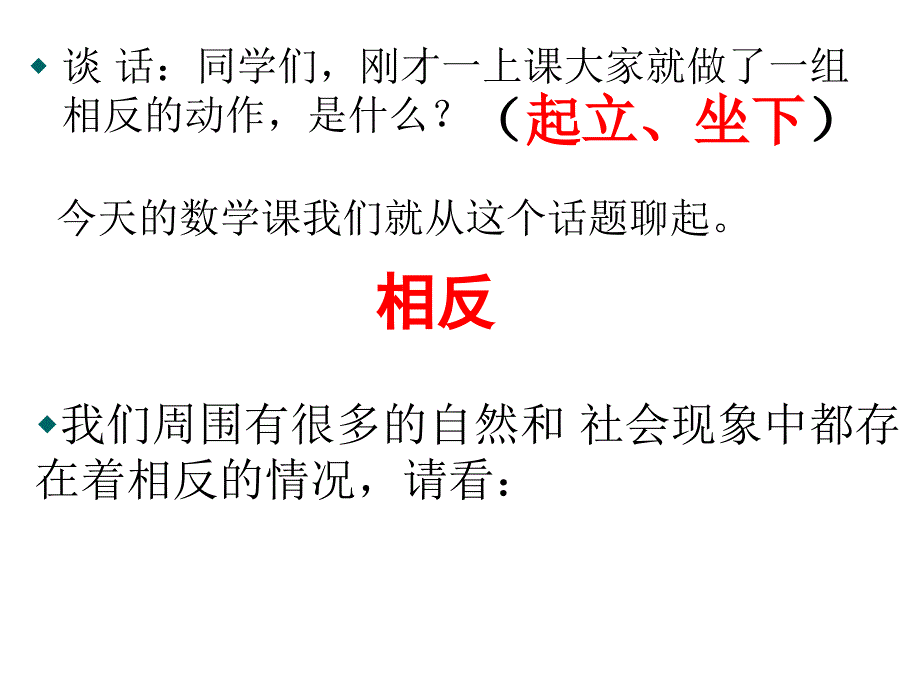 认识负数1课件_第3页