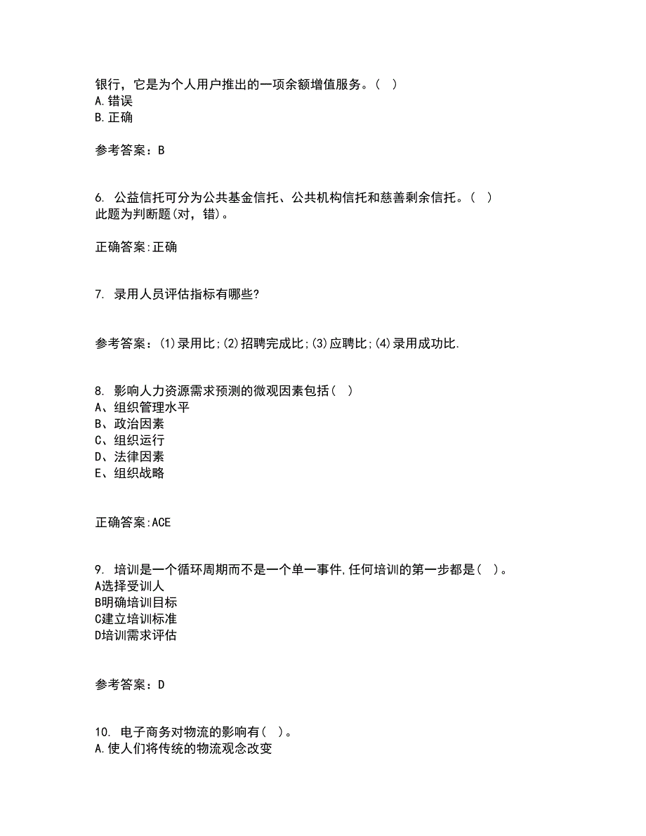 东北农业大学21春《电子商务》案例在线作业二满分答案59_第2页