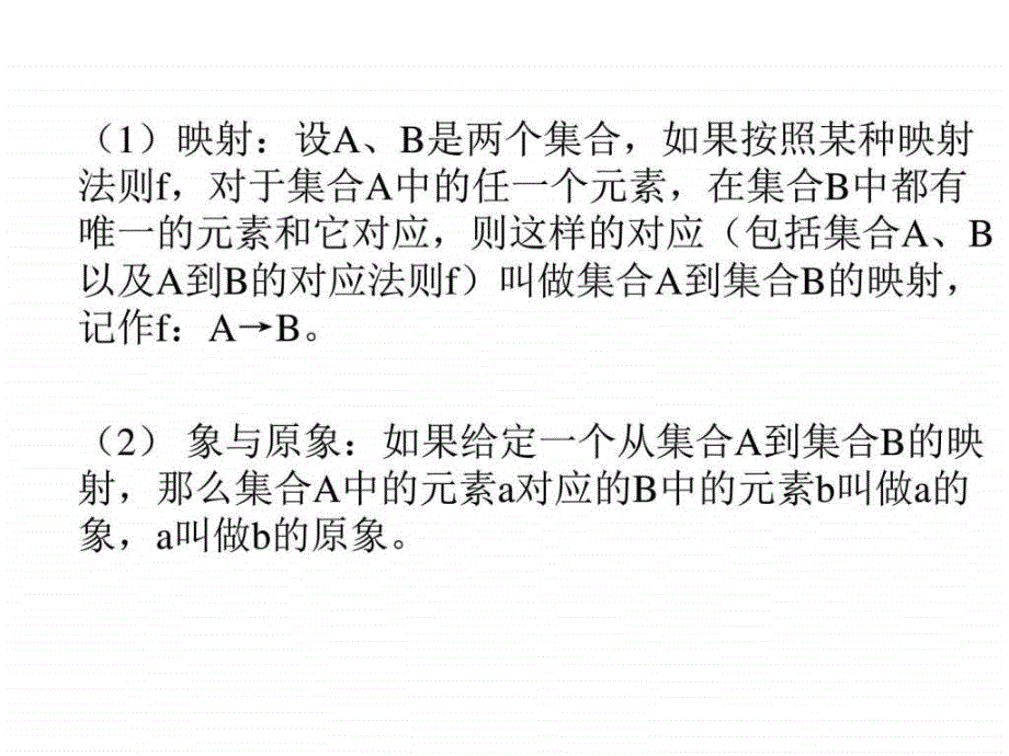 高三数学函数的概念与表示其它课程初中教育教育专区.ppt_第4页