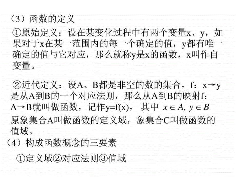 高三数学函数的概念与表示其它课程初中教育教育专区.ppt_第5页