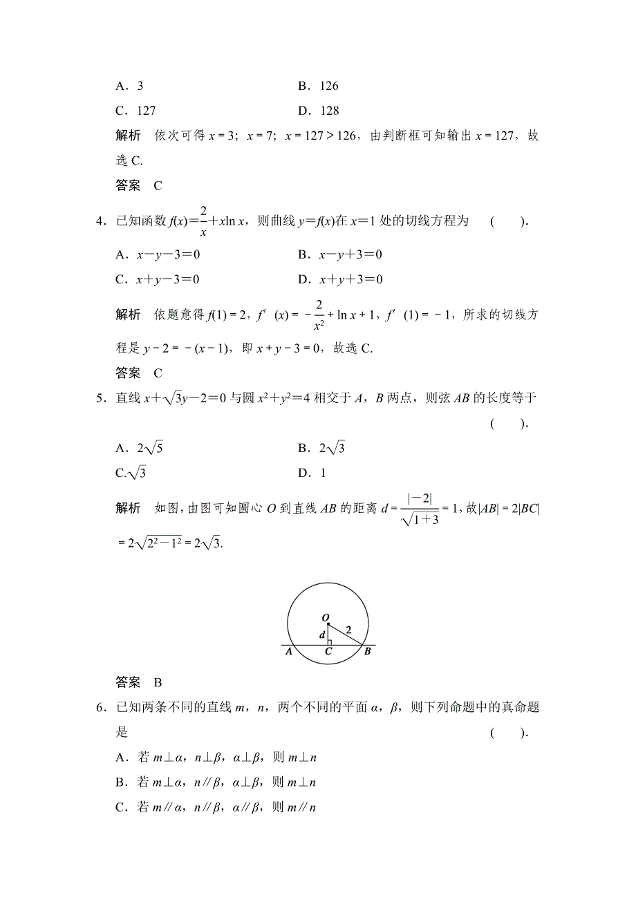 【名校资料】高考数学理一轮复习：常考客观题——技巧探究练2_第2页