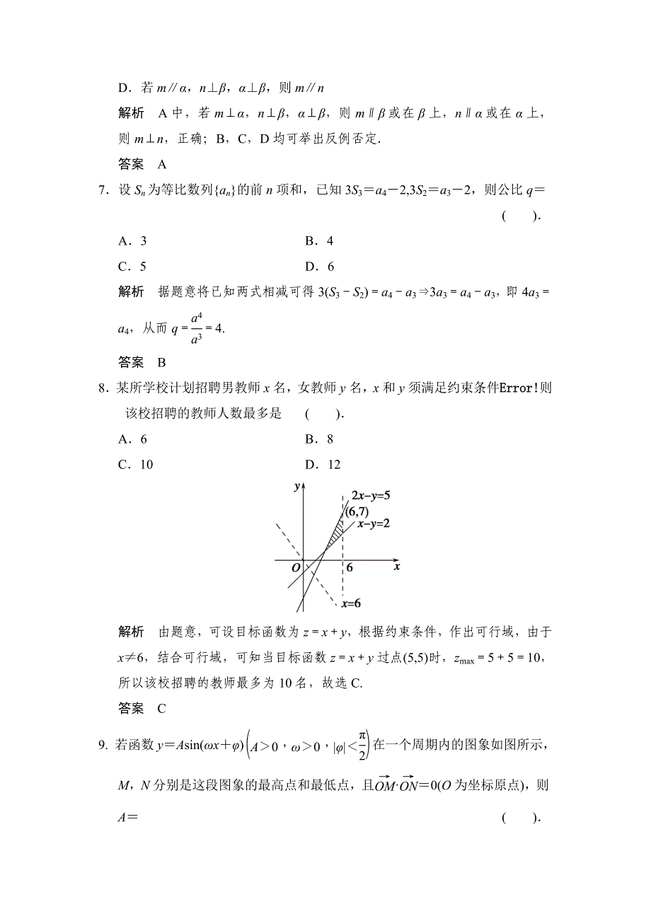 【名校资料】高考数学理一轮复习：常考客观题——技巧探究练2_第3页