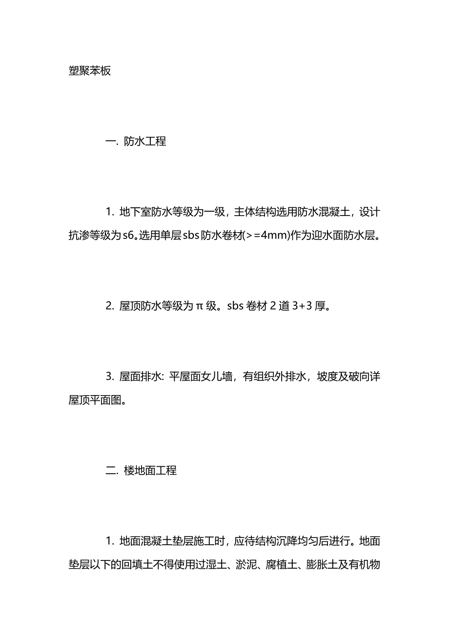 建筑工程实习日记.docx_第3页