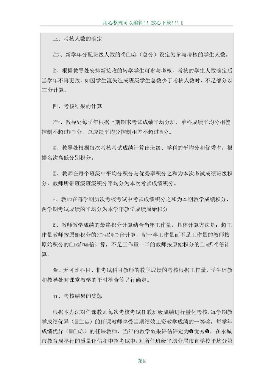 中学教学成绩考核方案_1_第3页