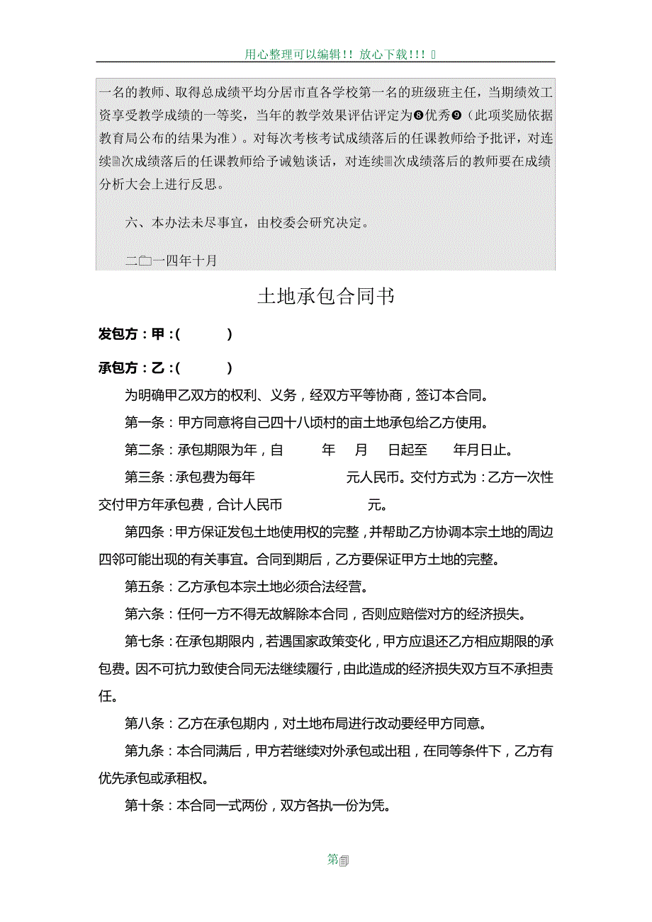 中学教学成绩考核方案_1_第4页