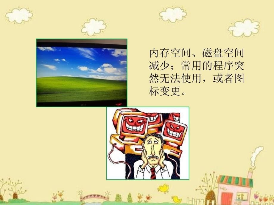 四年级上册信息技术课件11.计算机病毒与网络安全冀教版共22张PPT_第5页