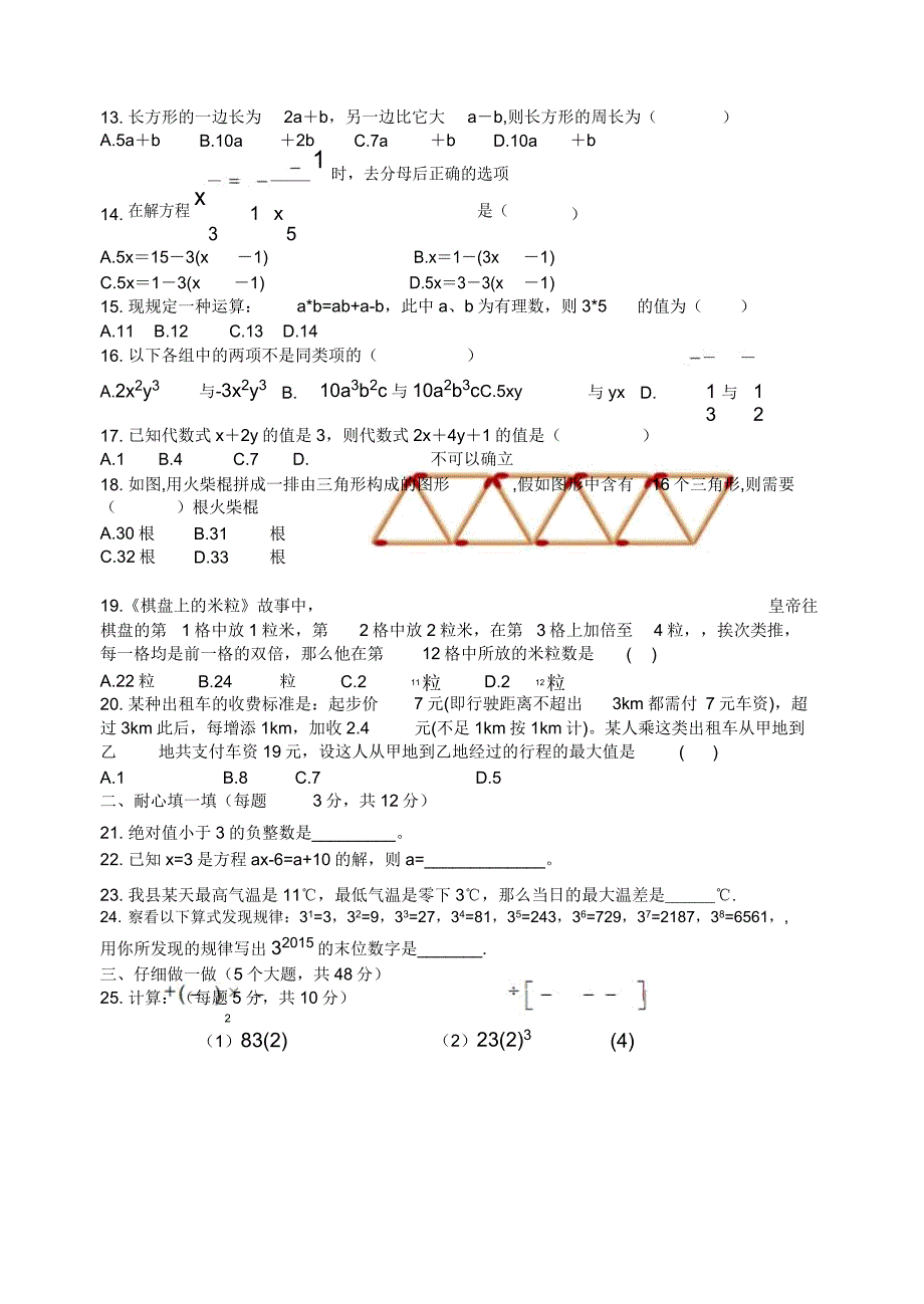 鲁教版数学六年级上册期末检测(A卷).doc_第2页