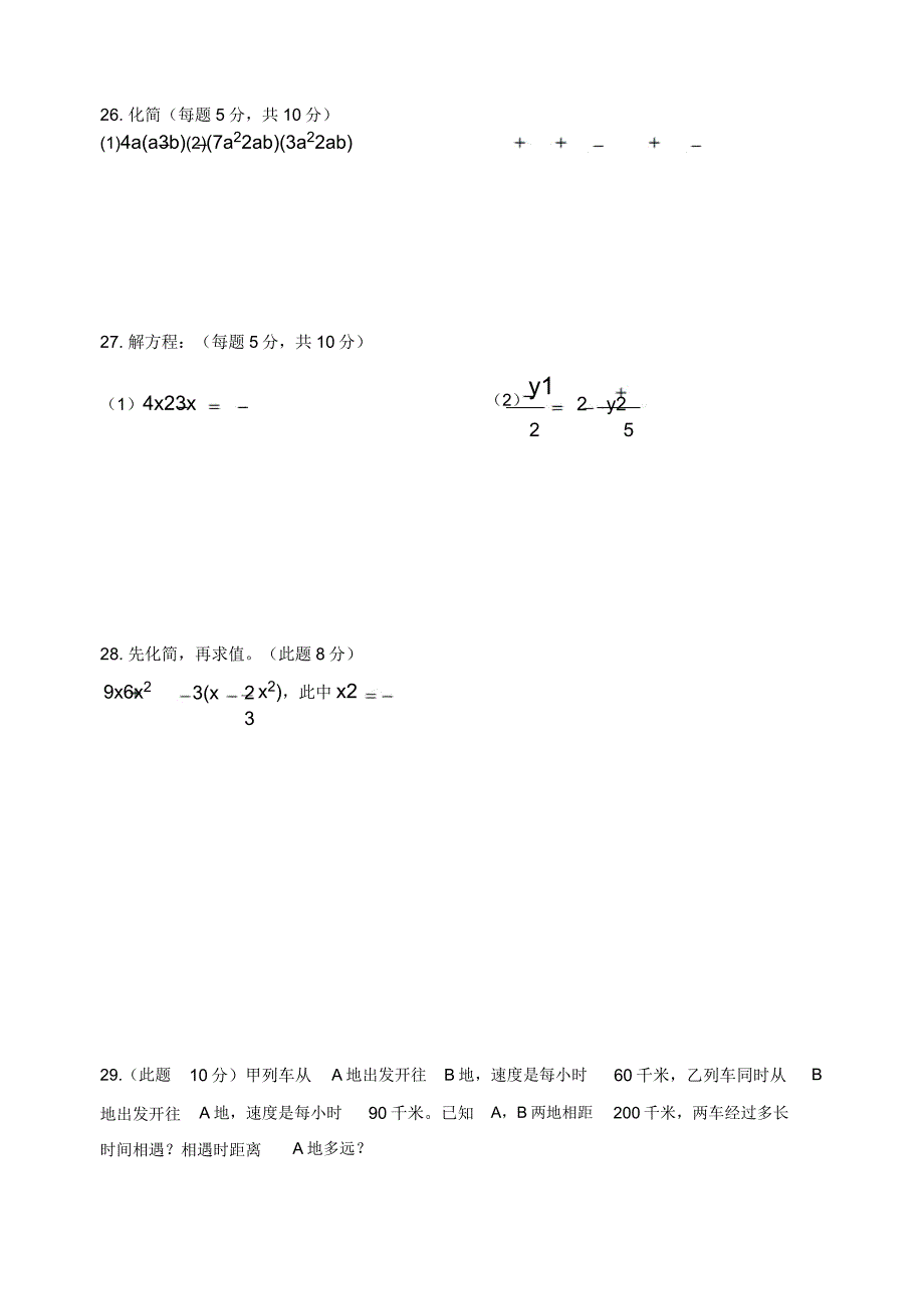 鲁教版数学六年级上册期末检测(A卷).doc_第3页