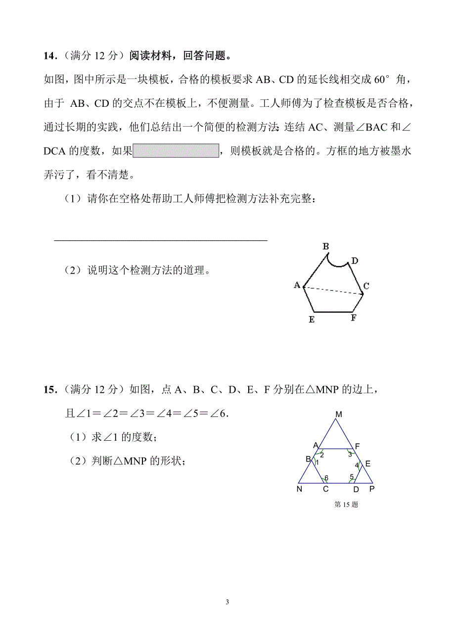 第7章《三角形》(好).doc_第3页