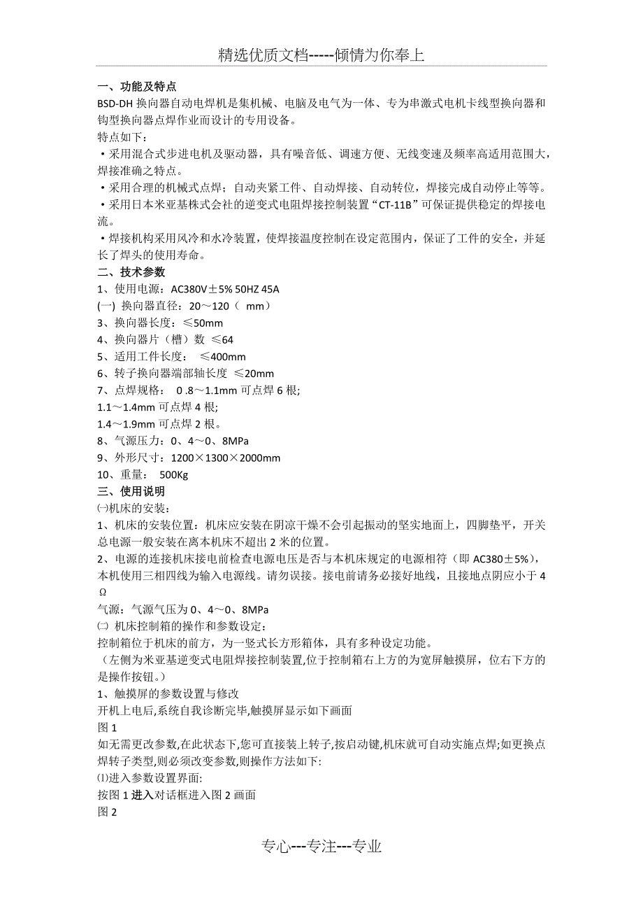 米亚基使用说明书(共5页)_第1页