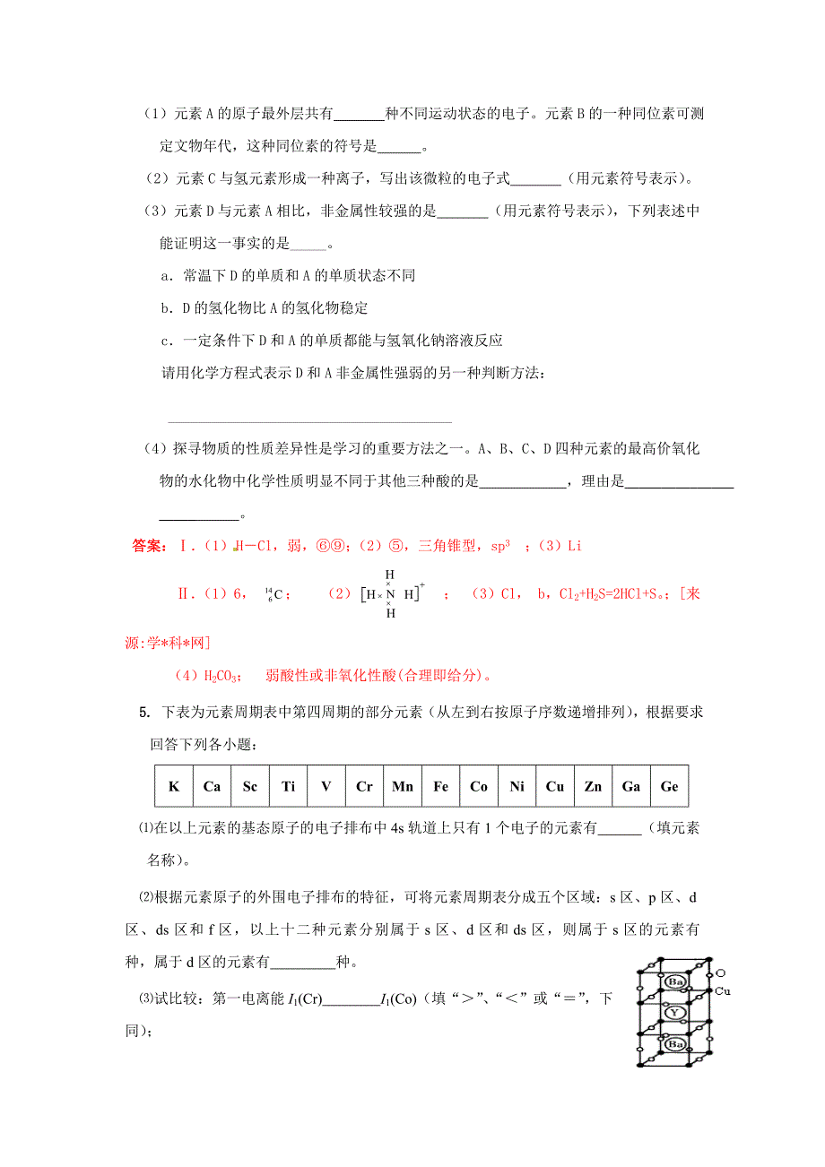 《物质结构与性质》综合推断题汇编_第4页