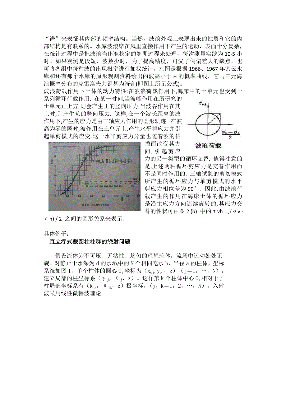 波浪荷载的计算理论书摘_第3页