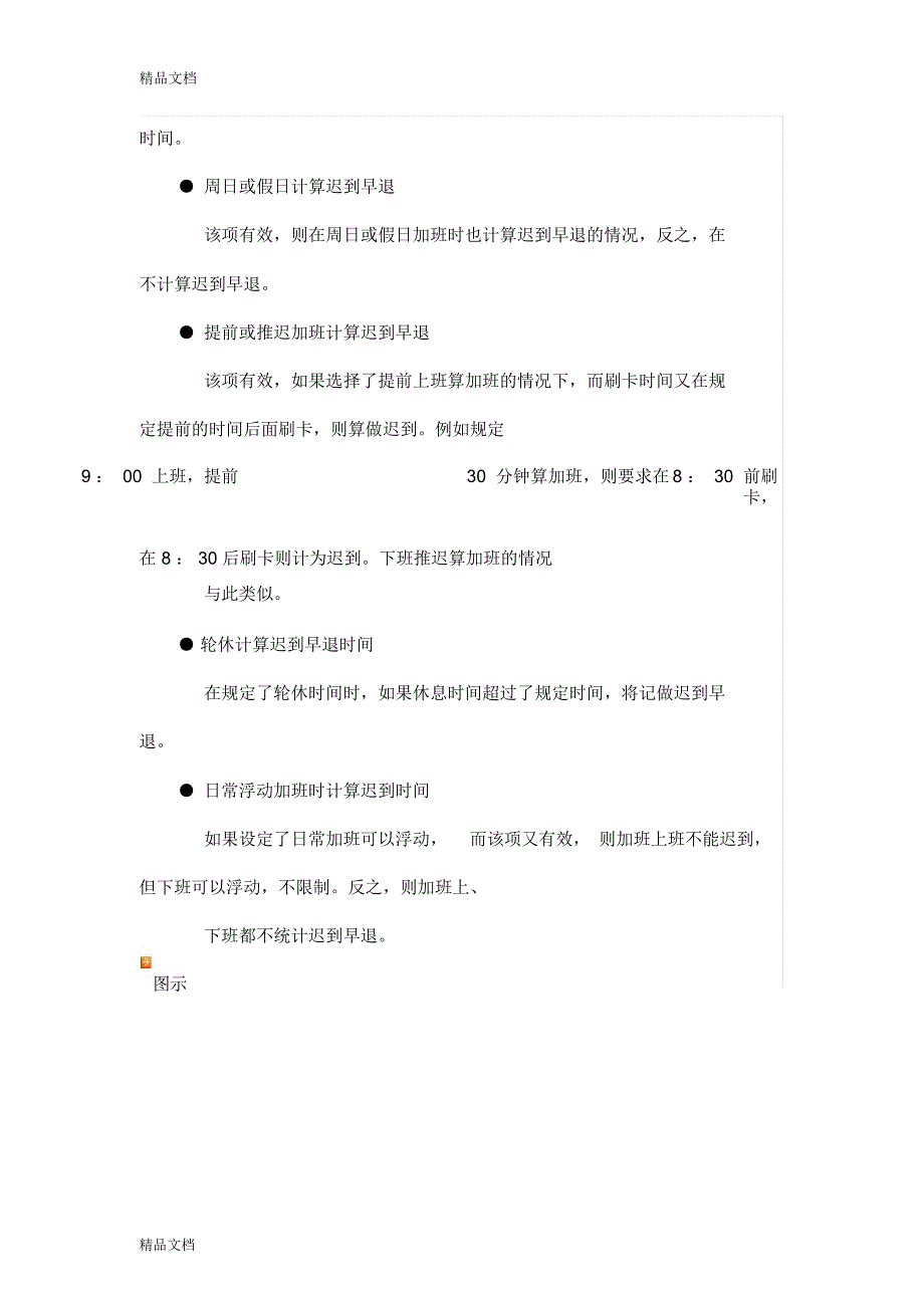 最新考勤系统中考勤规则设定详解资料_第4页