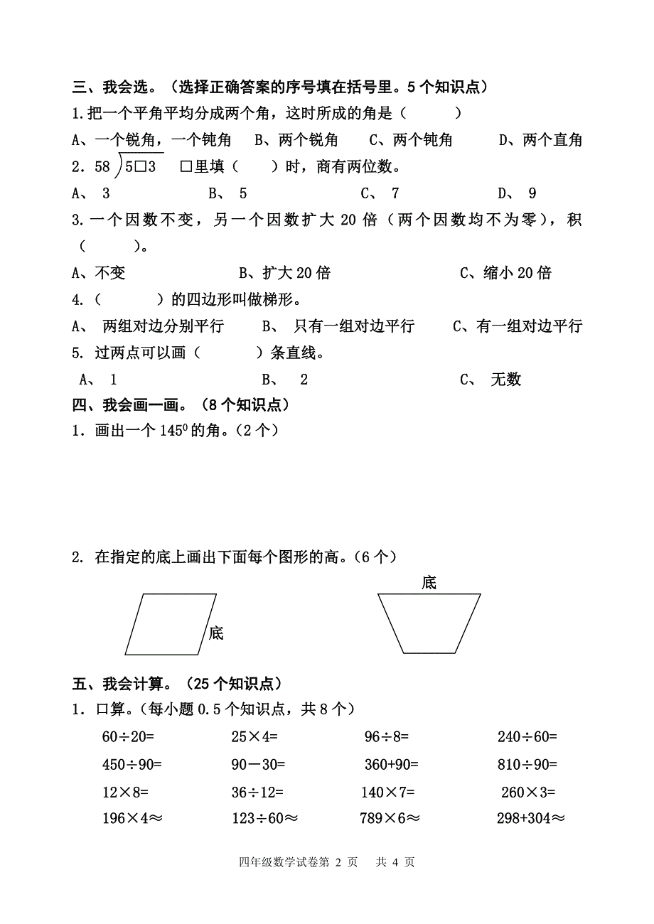 新人教版小学四年级数学上册期中质量调研试题_第2页