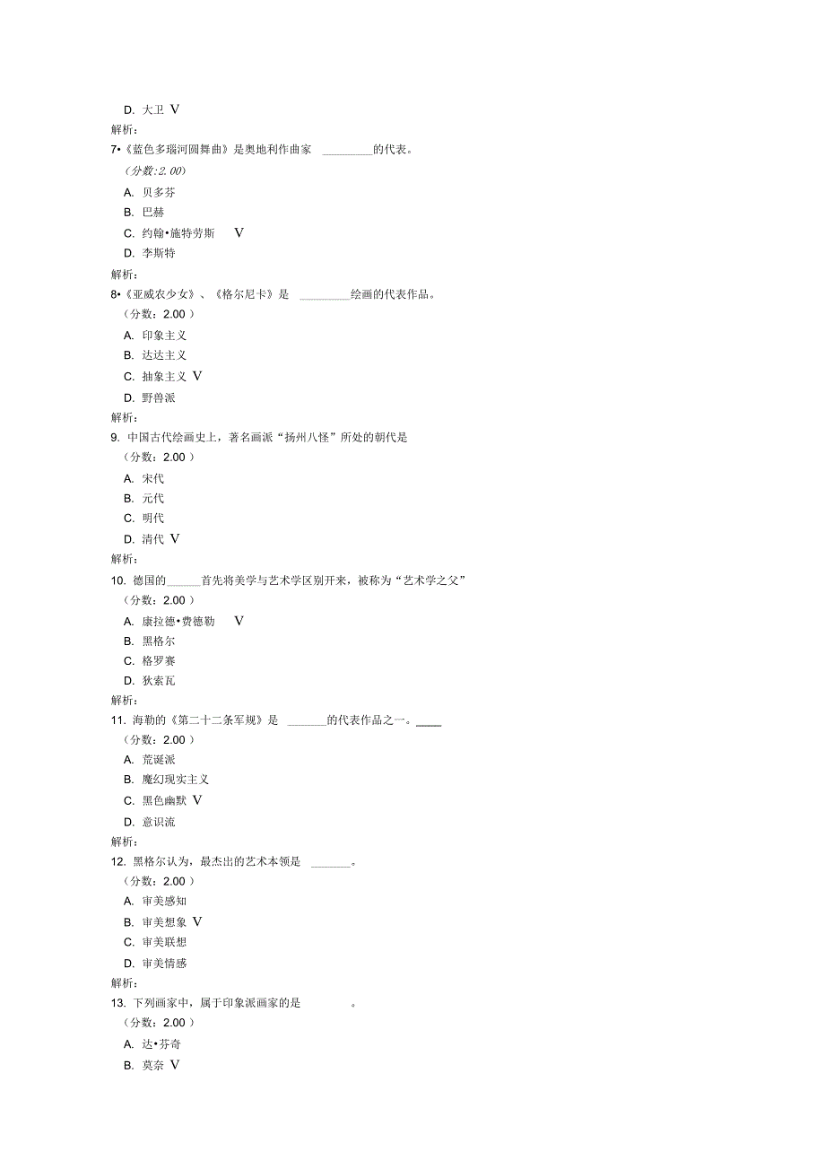 专升本艺术概论-149_第2页