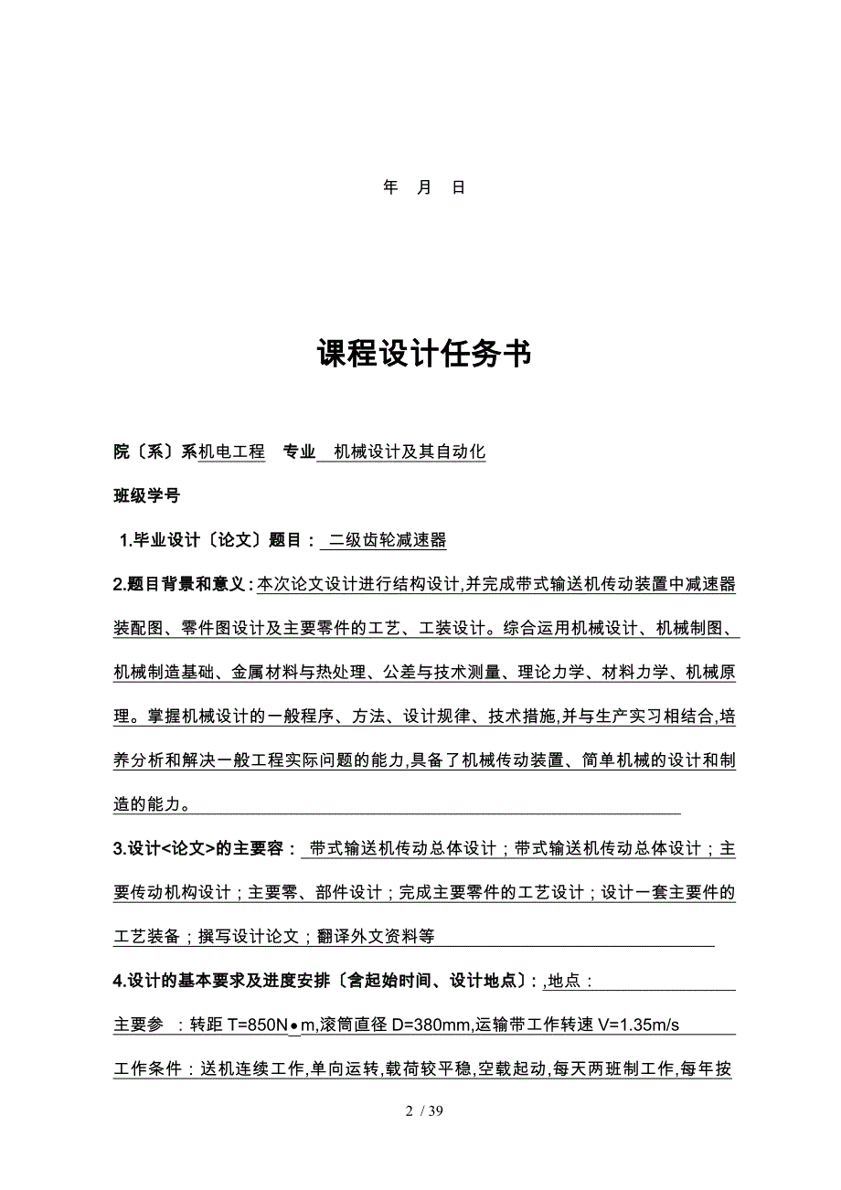 二级展开式直齿圆柱齿轮减速器论文_第2页