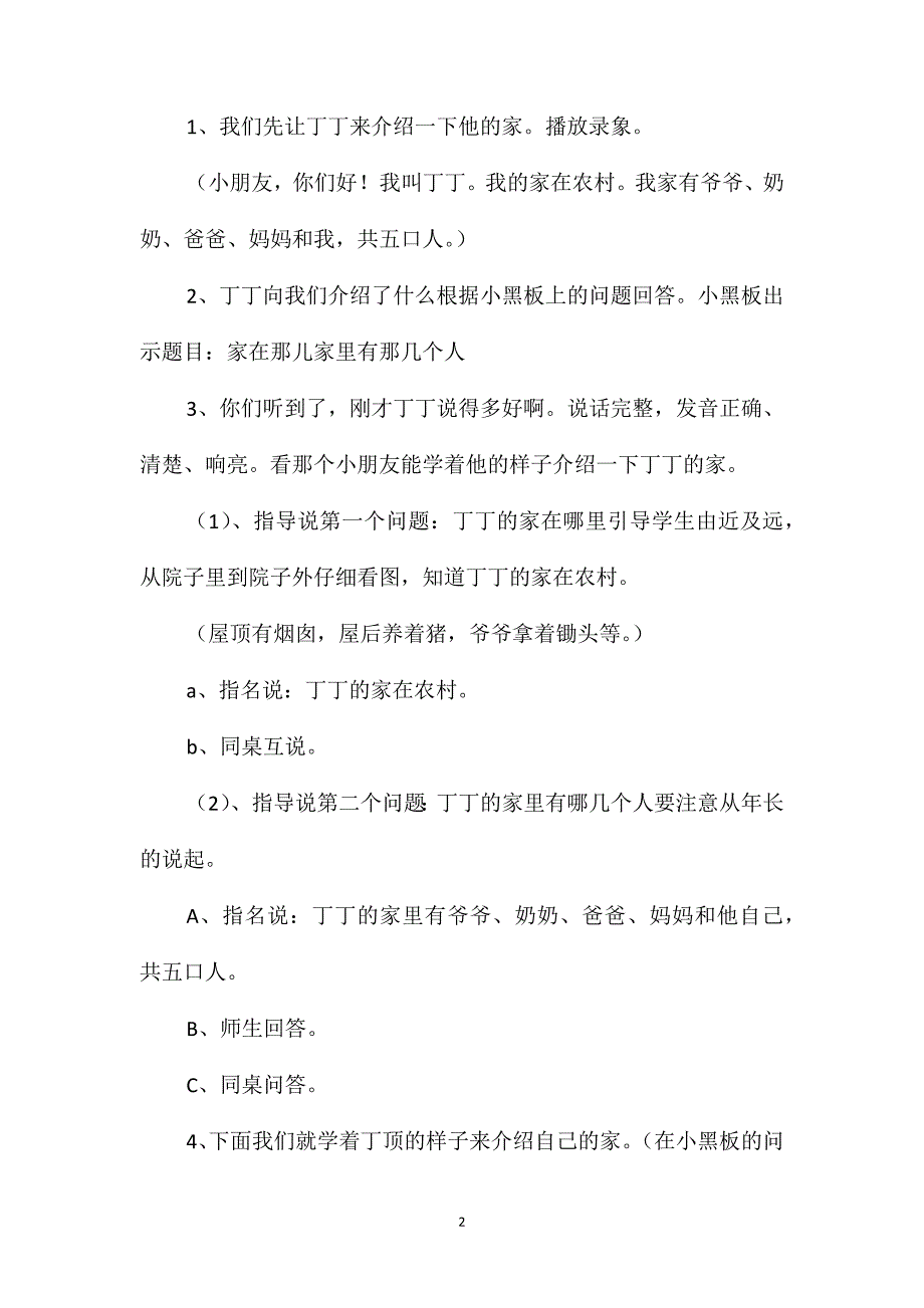 小学语文一年级教案-《我的家》教学设计之一_第2页