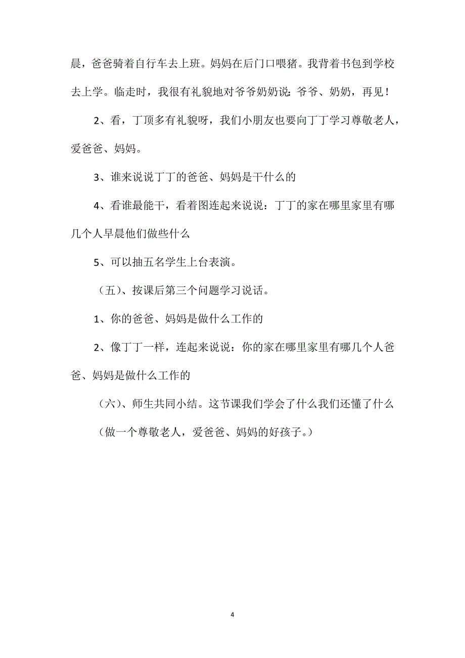 小学语文一年级教案-《我的家》教学设计之一_第4页