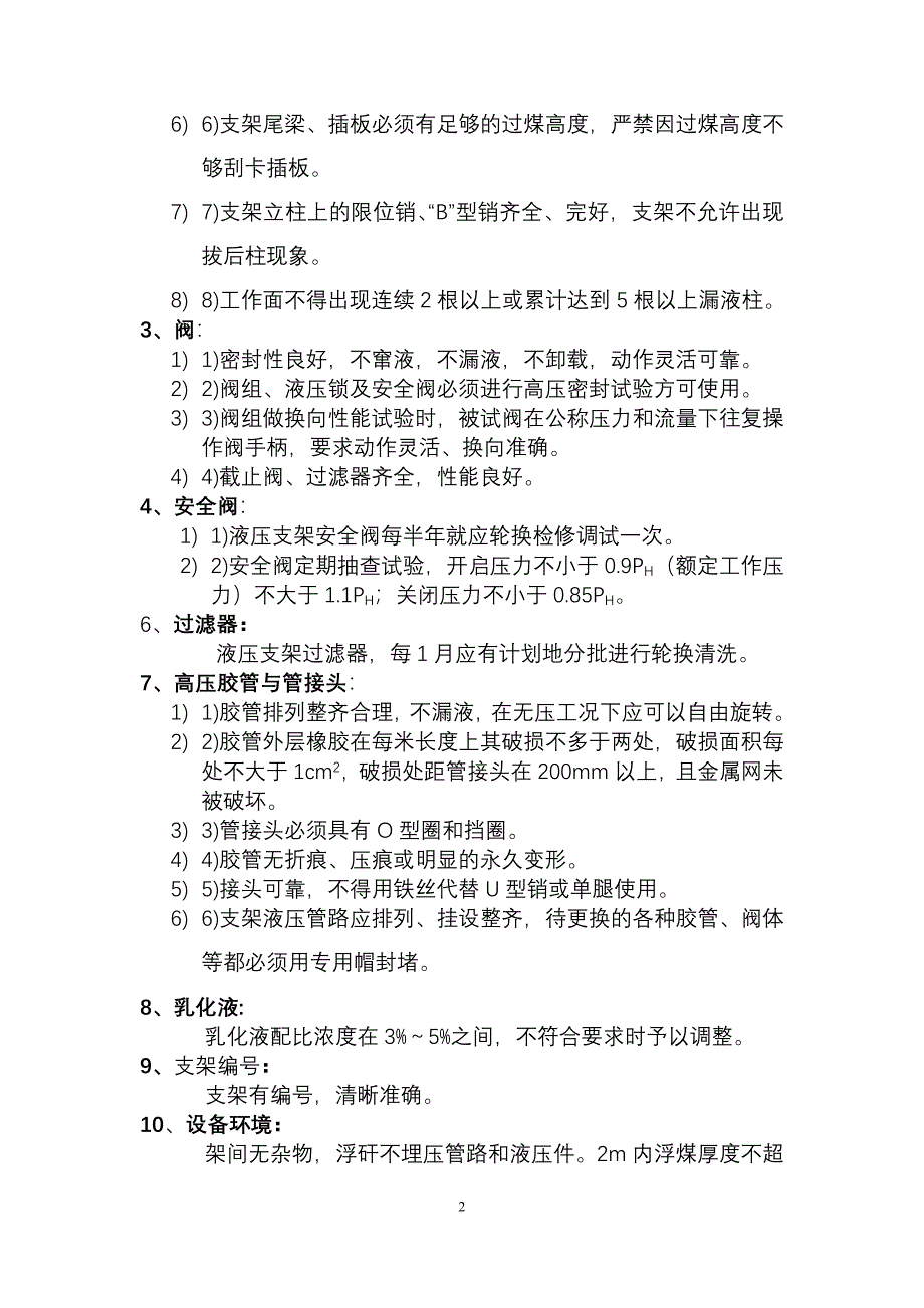 机电运输设备安装质量标准_第2页