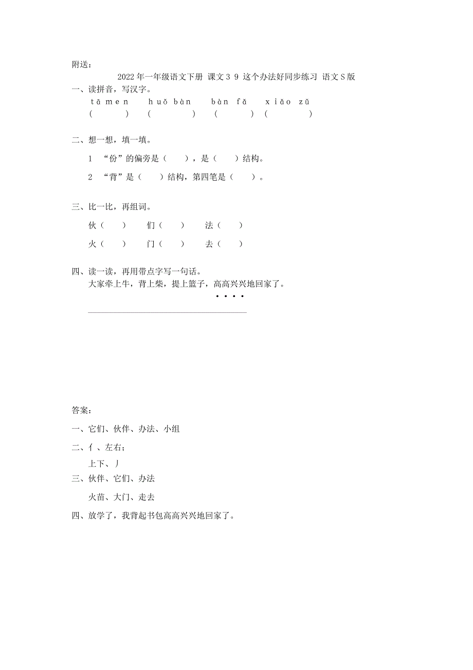 2022年一年级语文下册 课文3 12 咕咚同步练习 语文S版_第2页