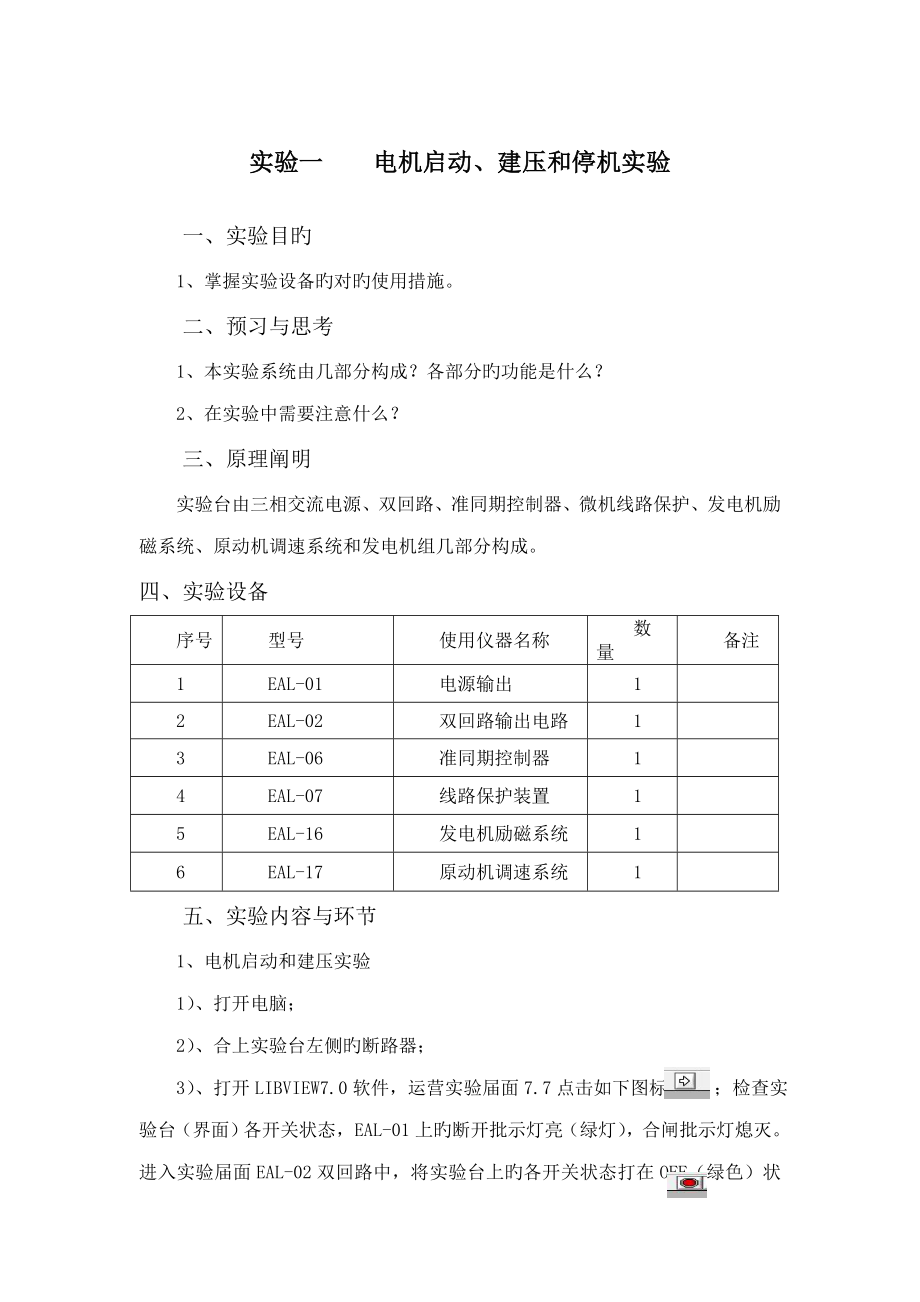 EAL电力系统综合自动化实验指导书_第3页