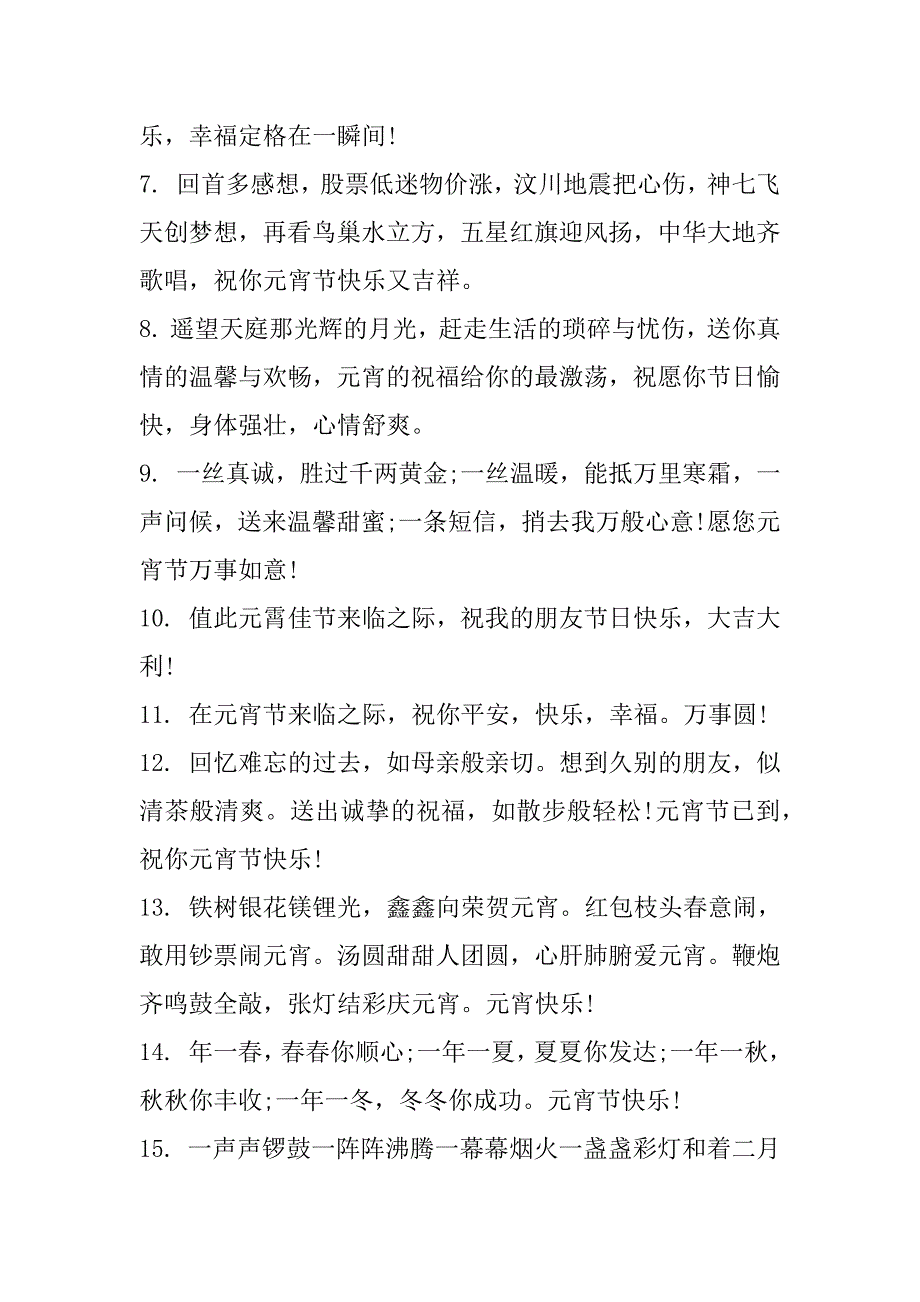 2023年度元宵节经典名言名句语录最新_第2页