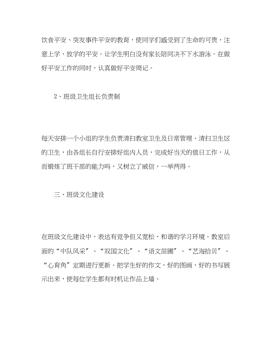 2023年小学三年级班主任工作总结2)范文.docx_第2页