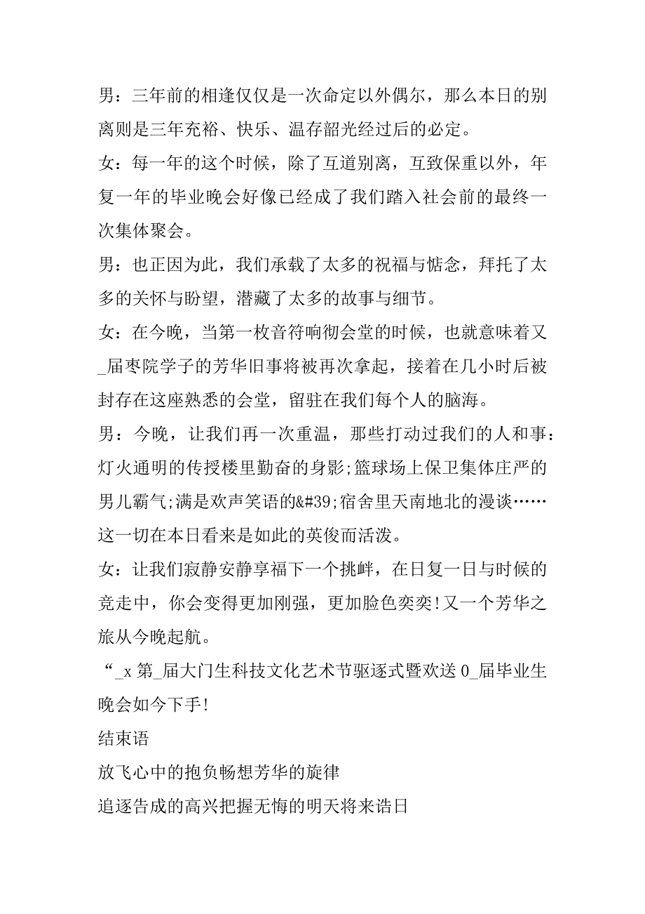 毕业典礼主持词开场白优秀参考范文4篇关于毕业典礼的主持人开场词_第4页