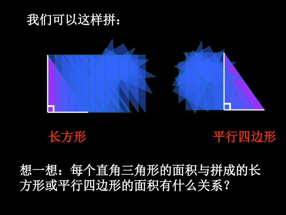 《三角形的面积》课件_第4页