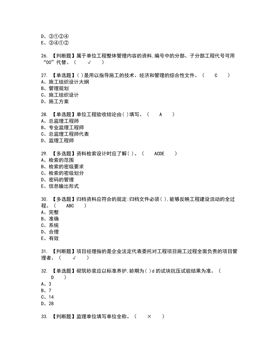 2022年资料员-岗位技能(资料员)新版试题含答案37_第4页