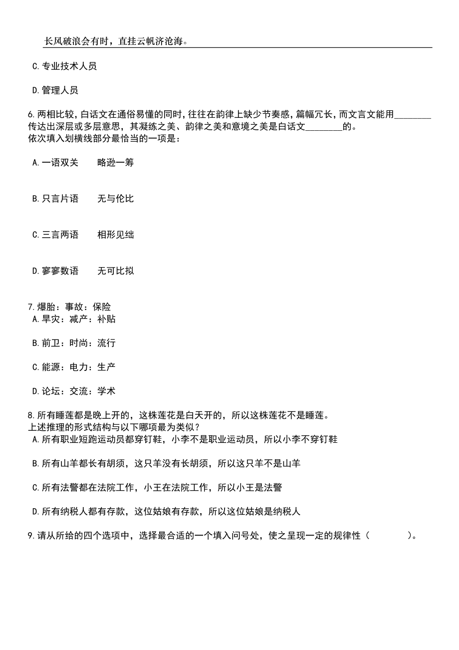 2023年06月重庆市荣昌区人民医院招考聘用笔试参考题库附答案详解_第4页