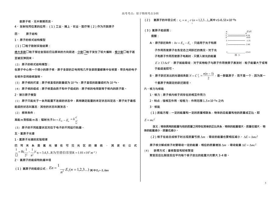 (完整版)原子物理知识点汇总(最新整理)_第3页