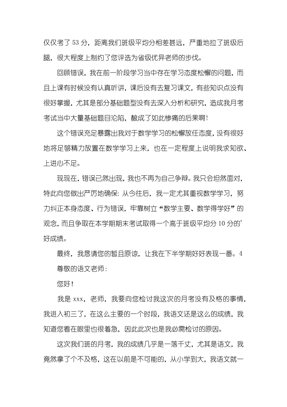 月考不及格检讨书_第4页