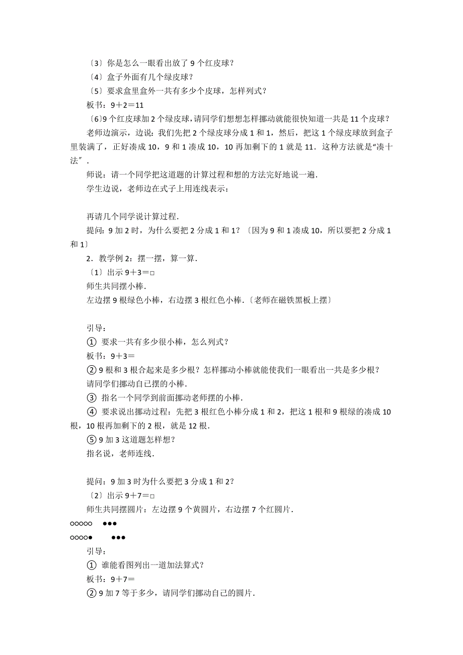 9加几－教学教案-小学一年级数学教案_第2页