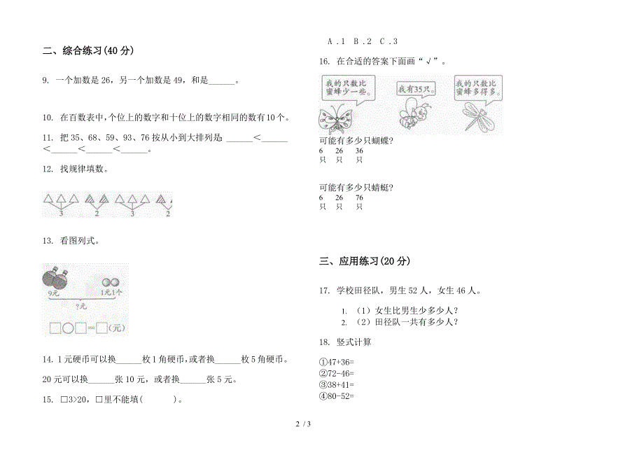 2019年一年级下学期同步混合数学期末试卷.docx_第2页