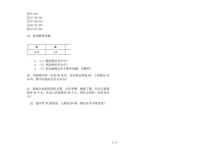 2019年一年级下学期同步混合数学期末试卷.docx_第3页