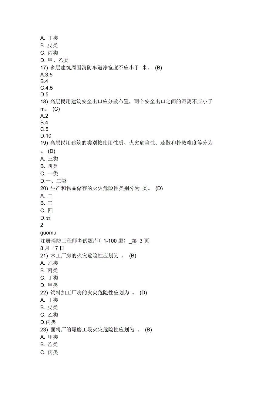 注册消防工程师考精彩试题库完整版_第3页