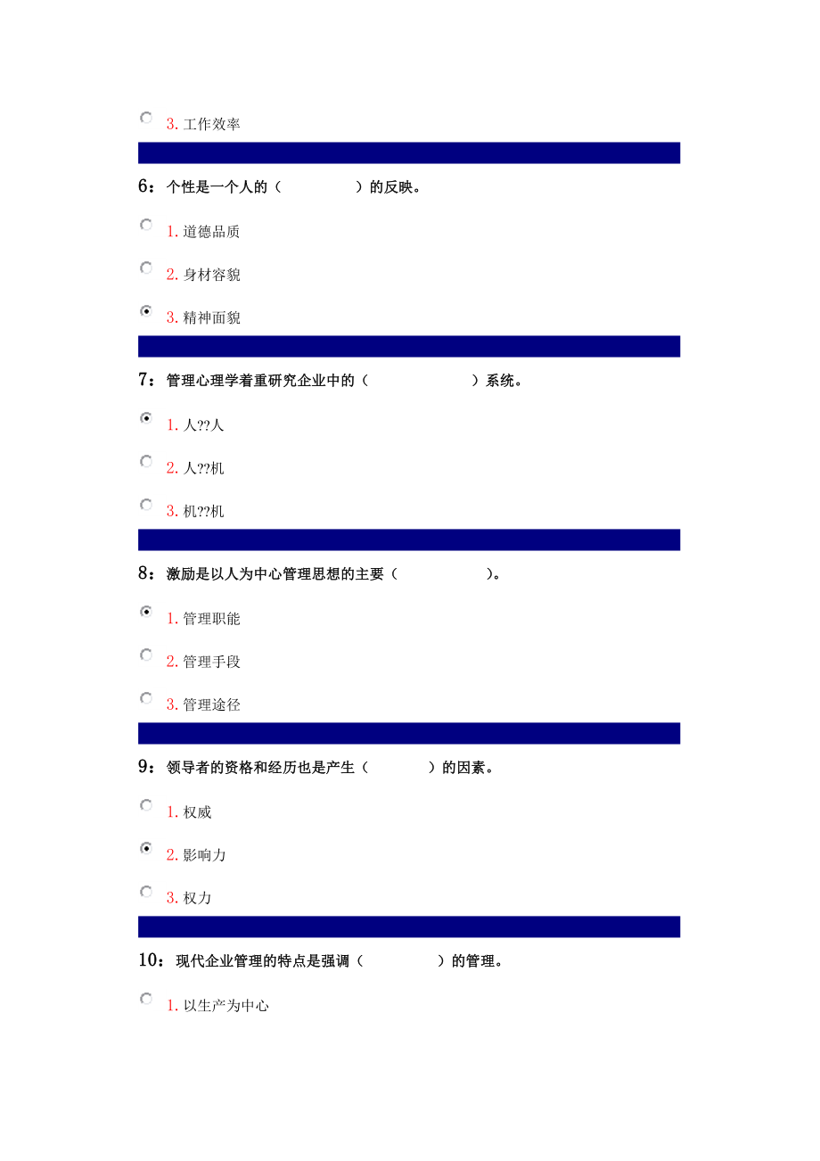 吉林大学网上作业管理心理学单选题_第2页