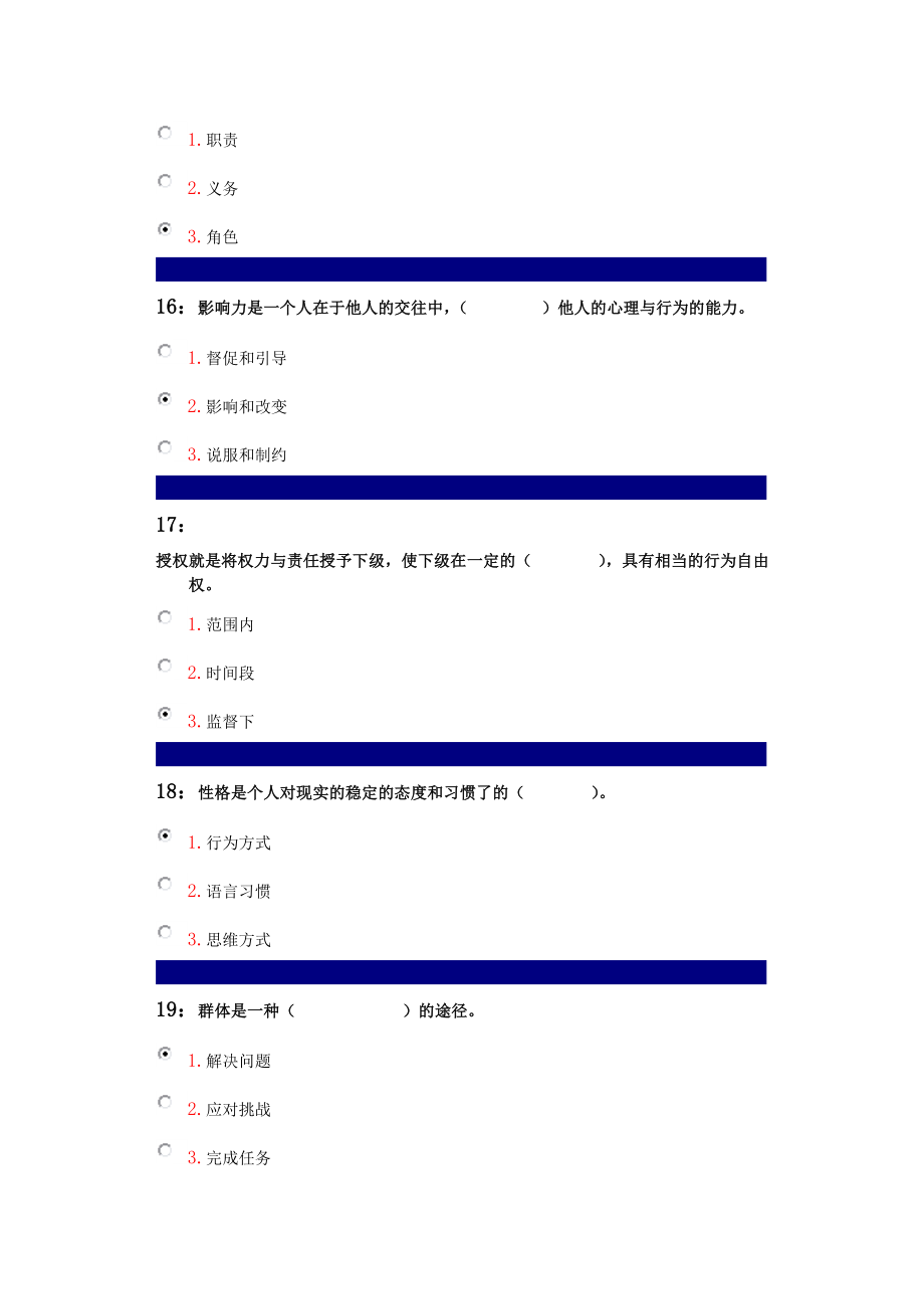 吉林大学网上作业管理心理学单选题_第4页